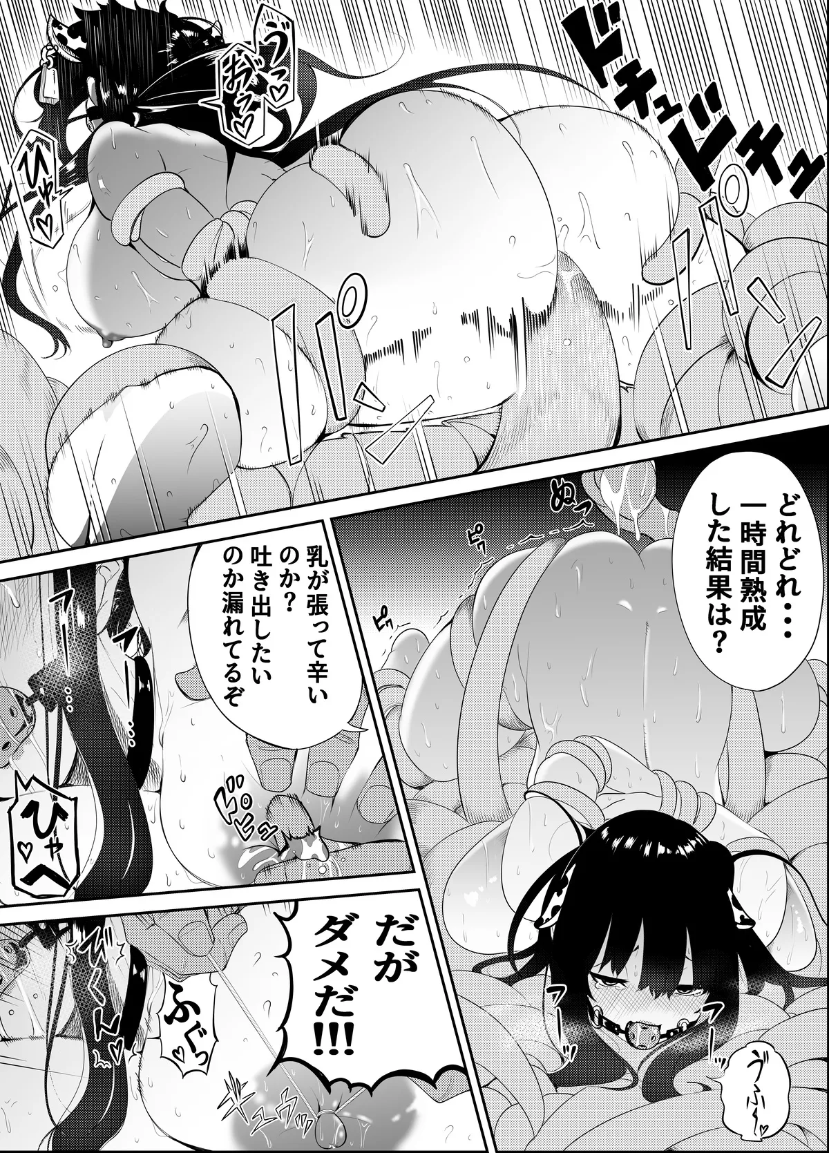 魔法使いの受難 - page145