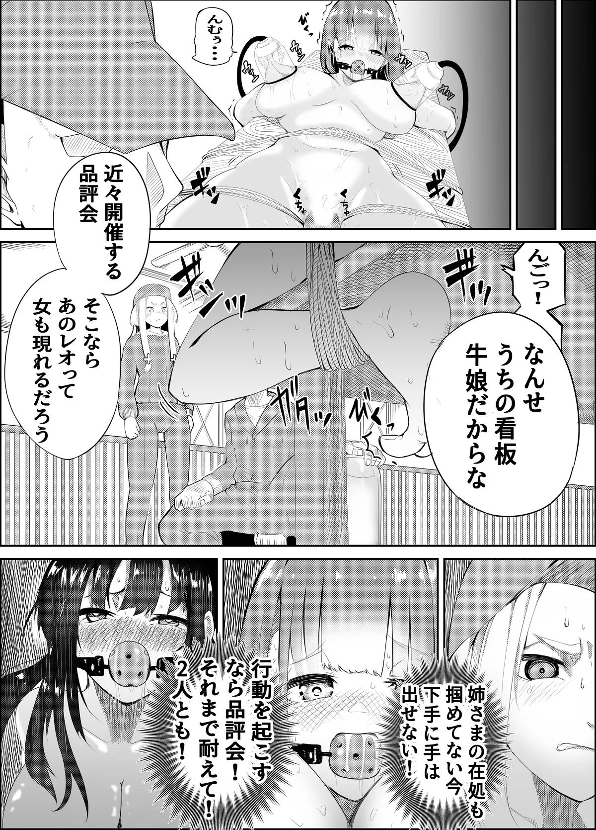 魔法使いの受難 - page147