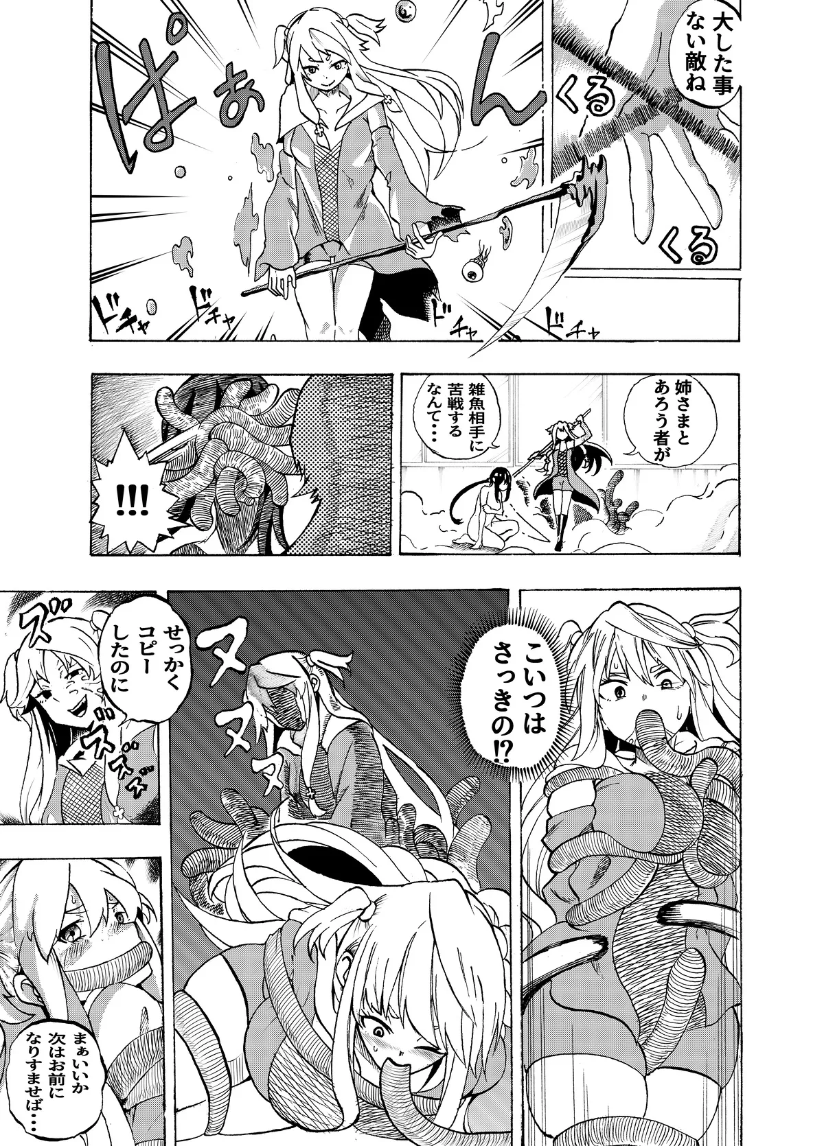 魔法使いの受難 - page15