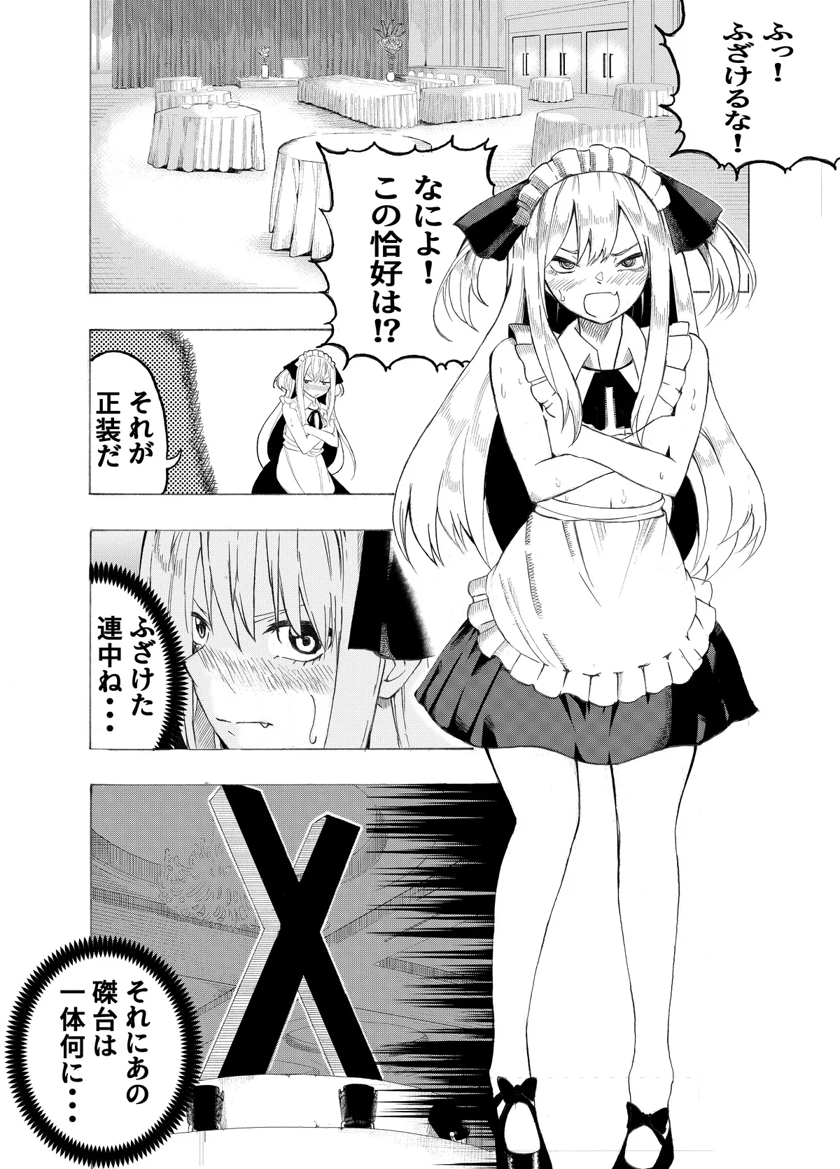 魔法使いの受難 - page151