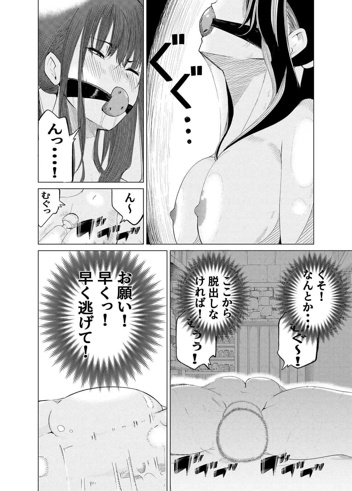 魔法使いの受難 - page152