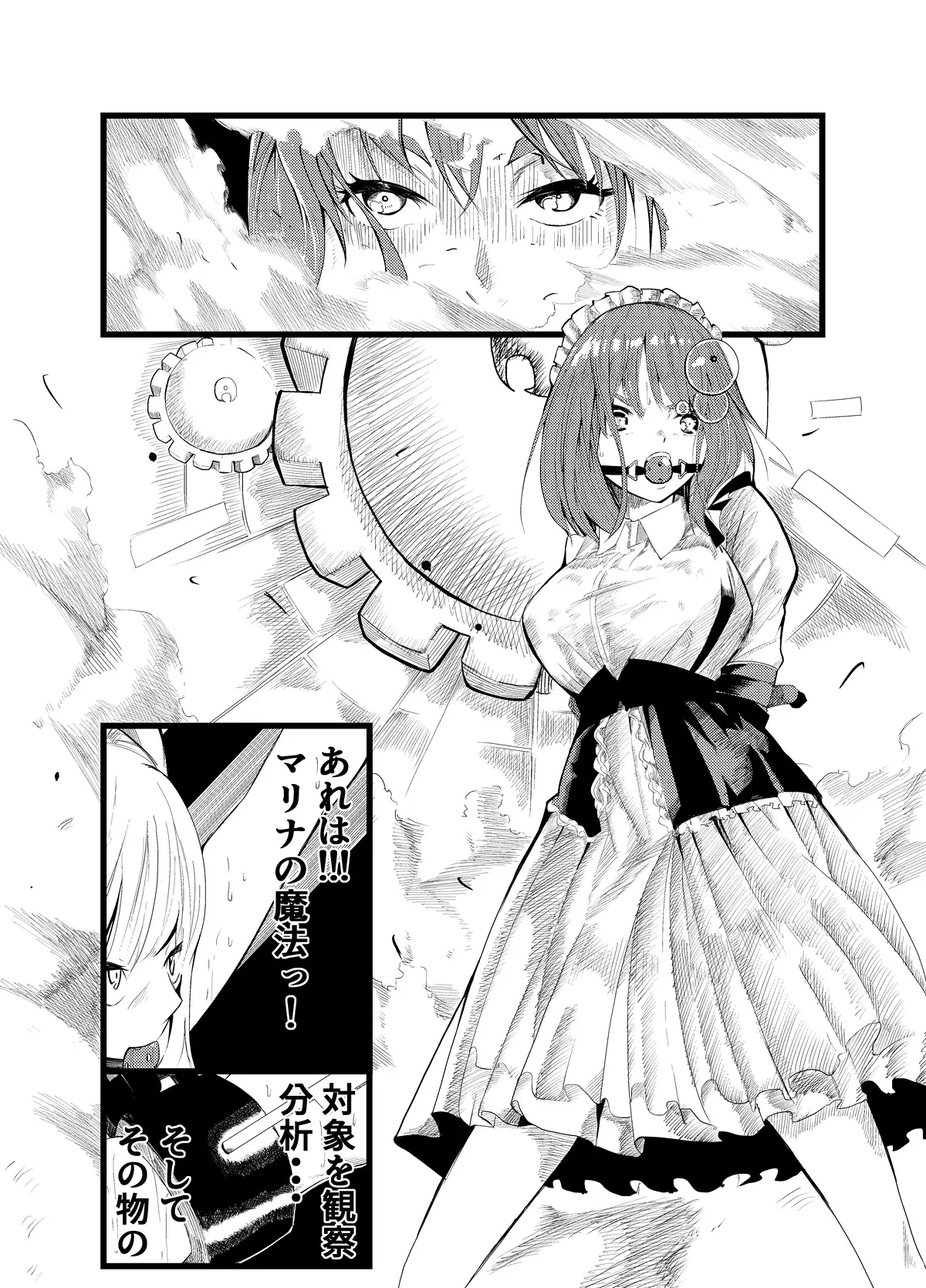 魔法使いの受難 - page159