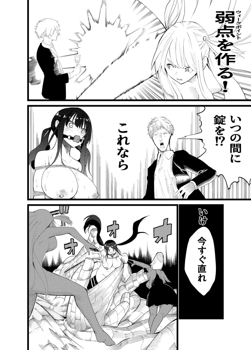 魔法使いの受難 - page160