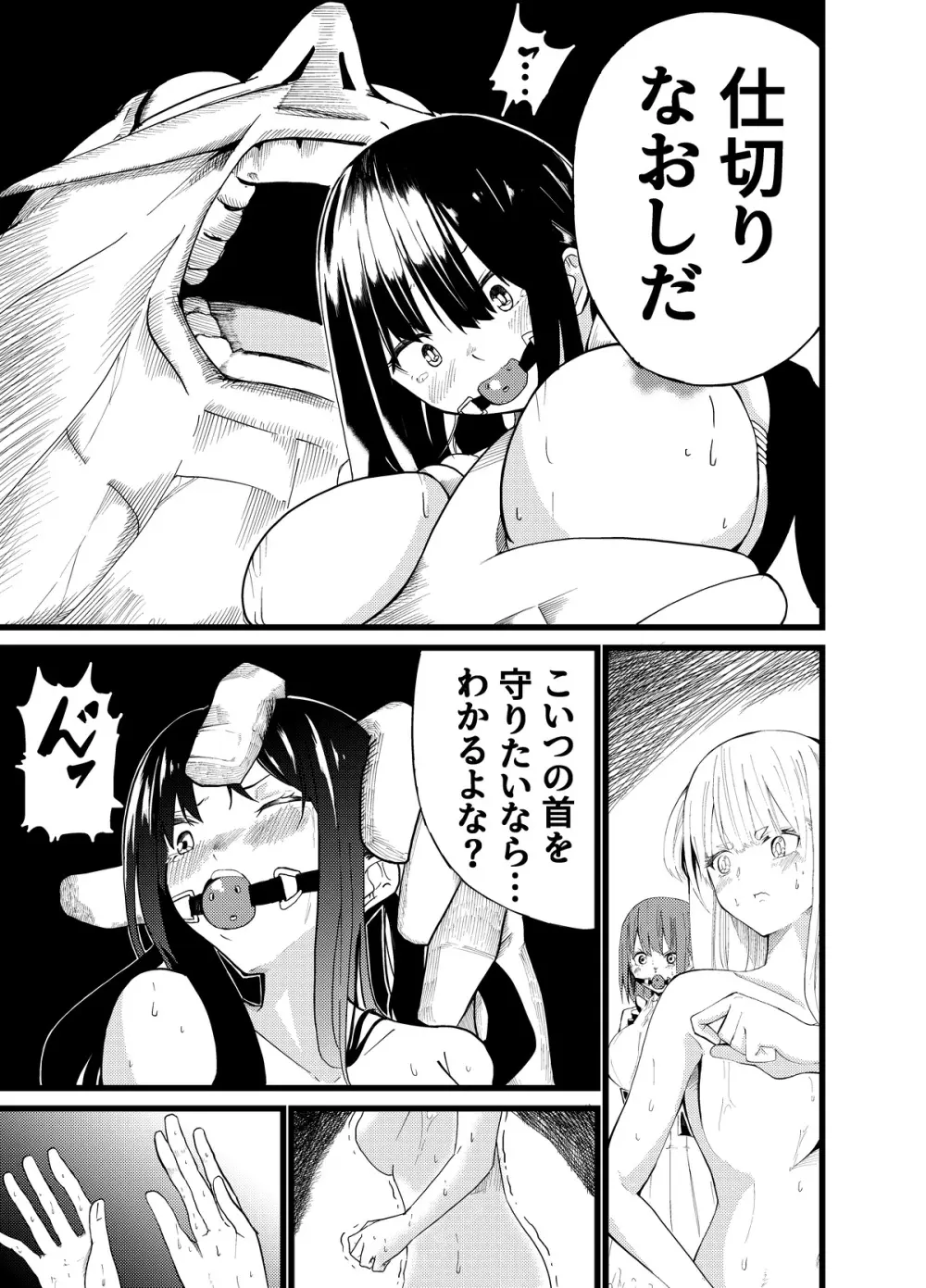 魔法使いの受難 - page161