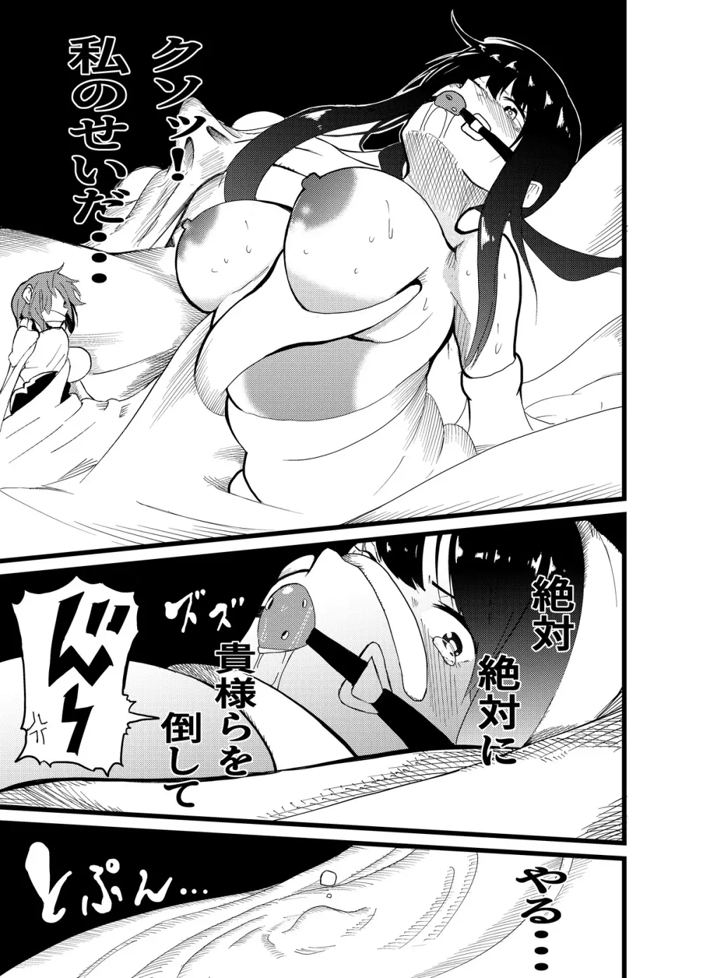 魔法使いの受難 - page163
