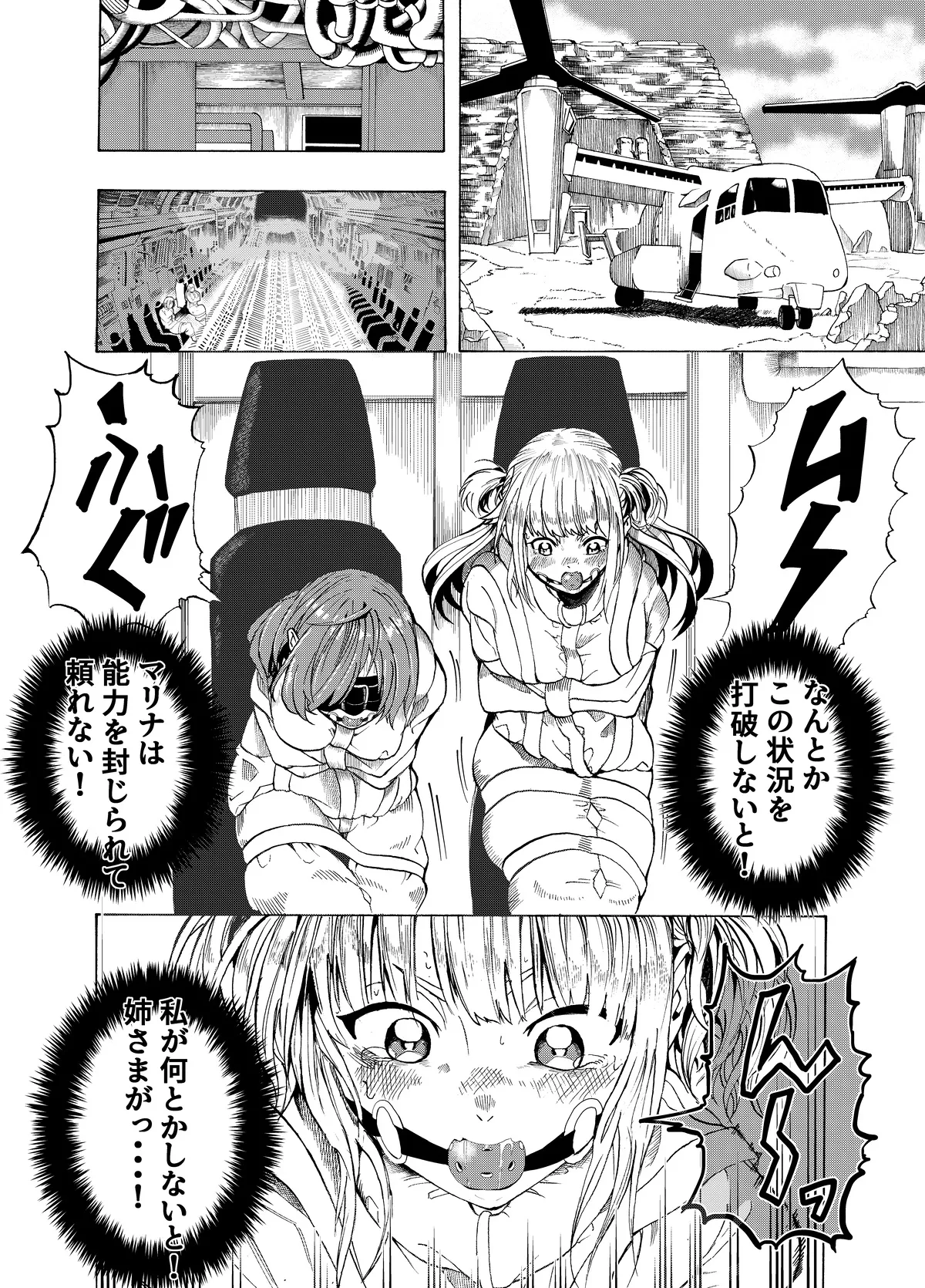 魔法使いの受難 - page164