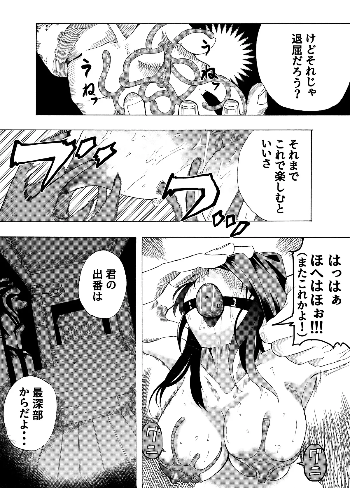 魔法使いの受難 - page166