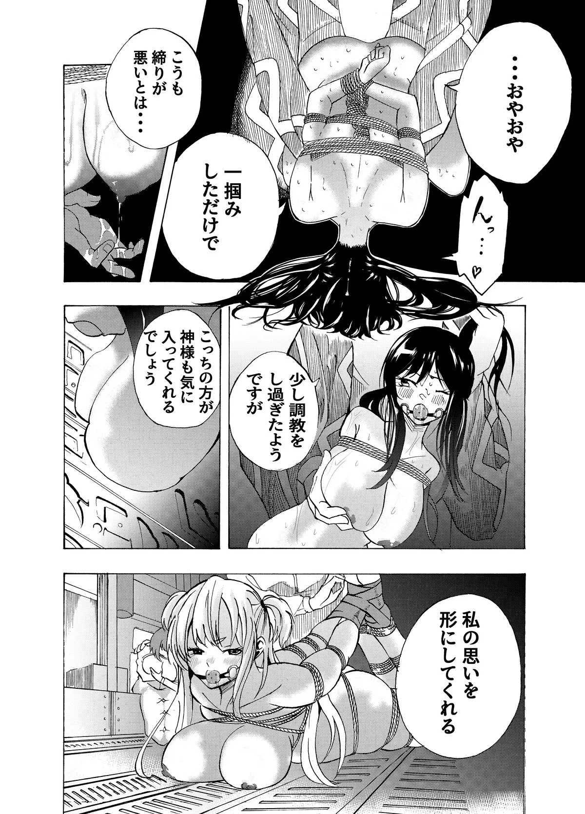 魔法使いの受難 - page172