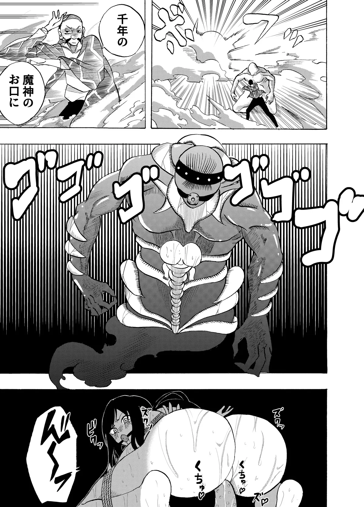 魔法使いの受難 - page173