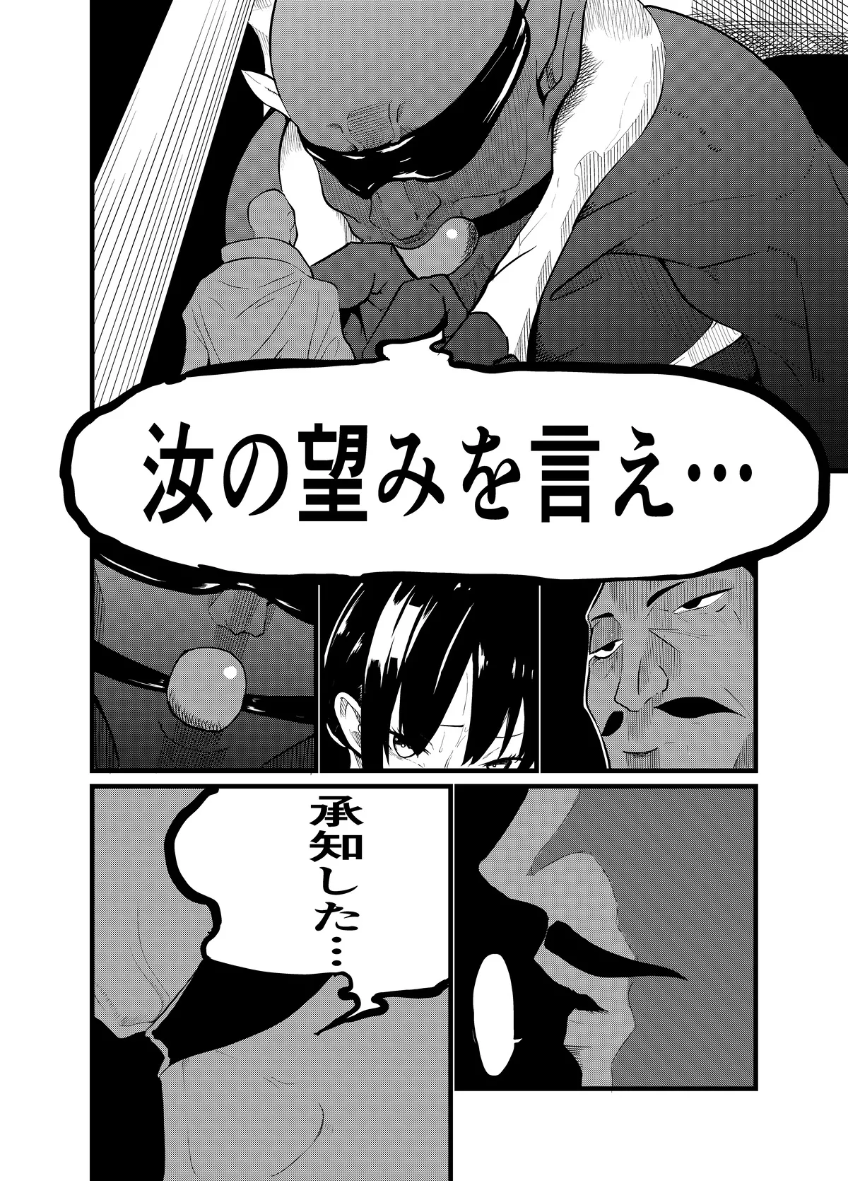 魔法使いの受難 - page175