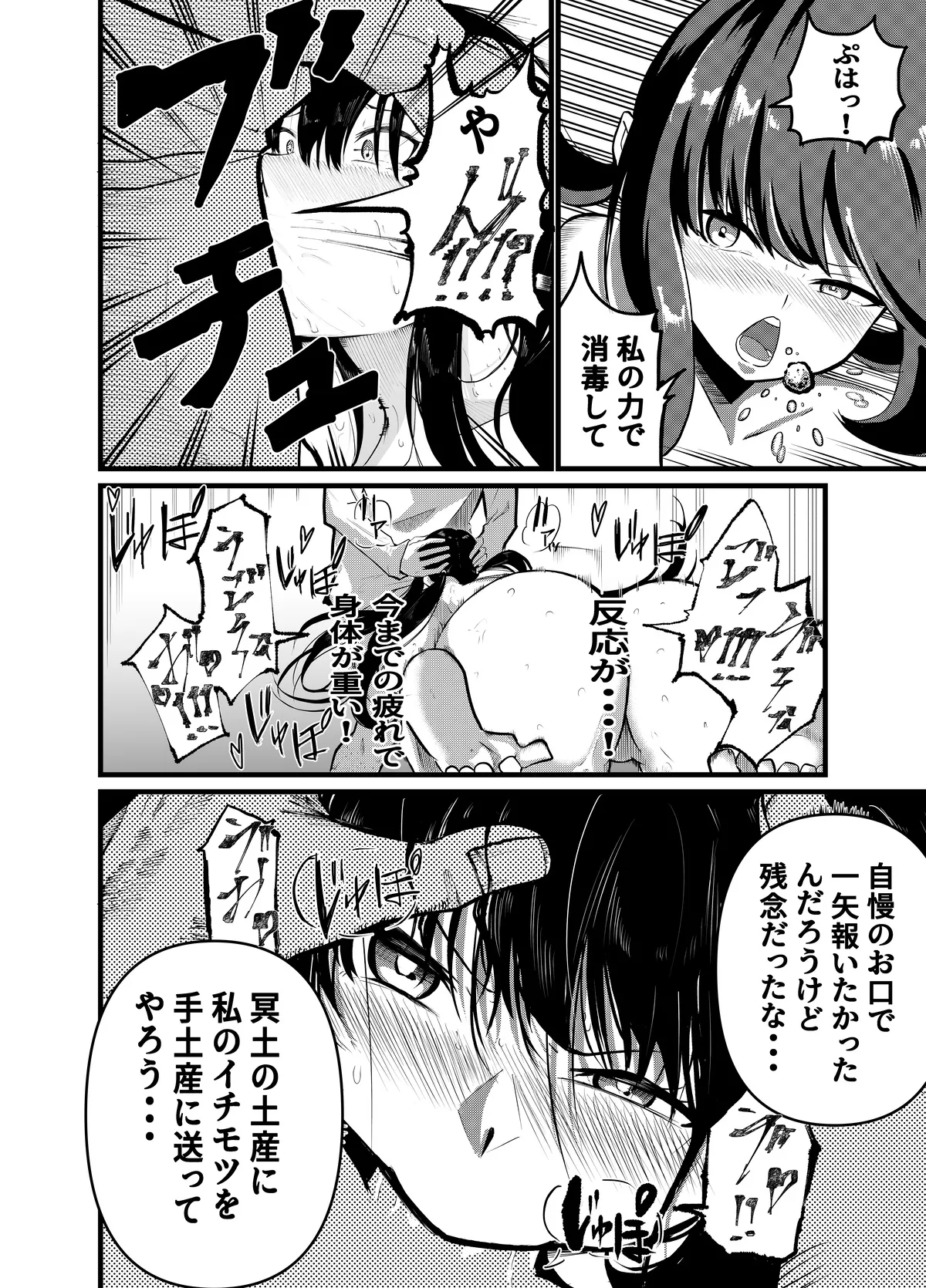 魔法使いの受難 - page178