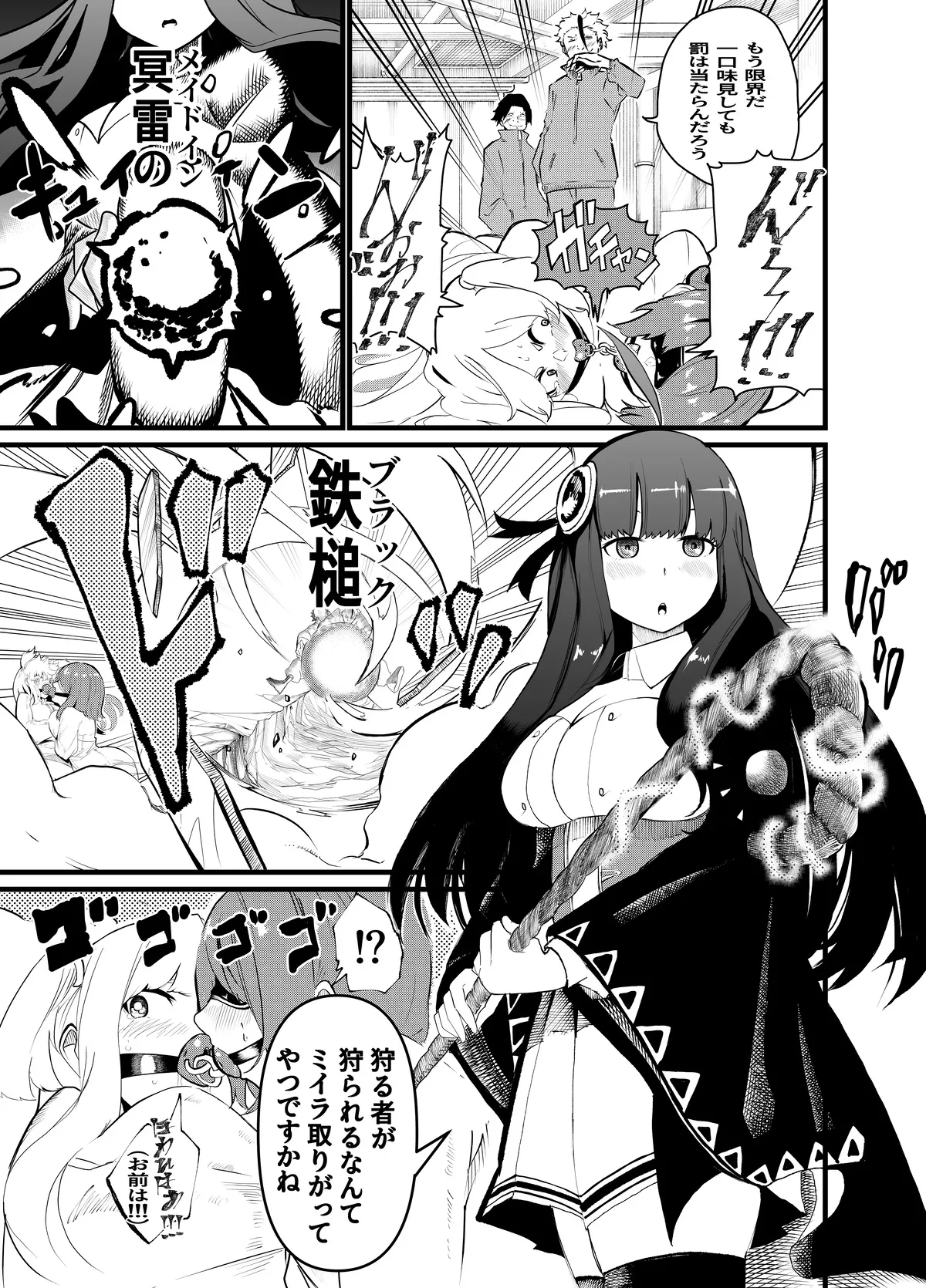 魔法使いの受難 - page179
