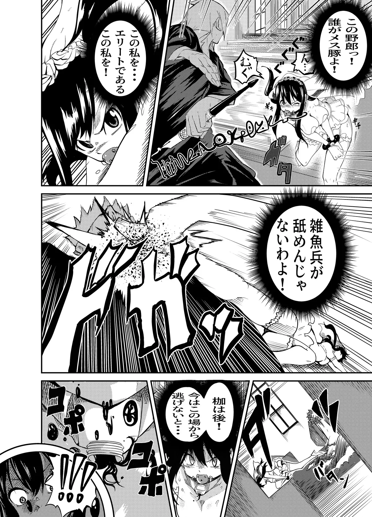 魔法使いの受難 - page18