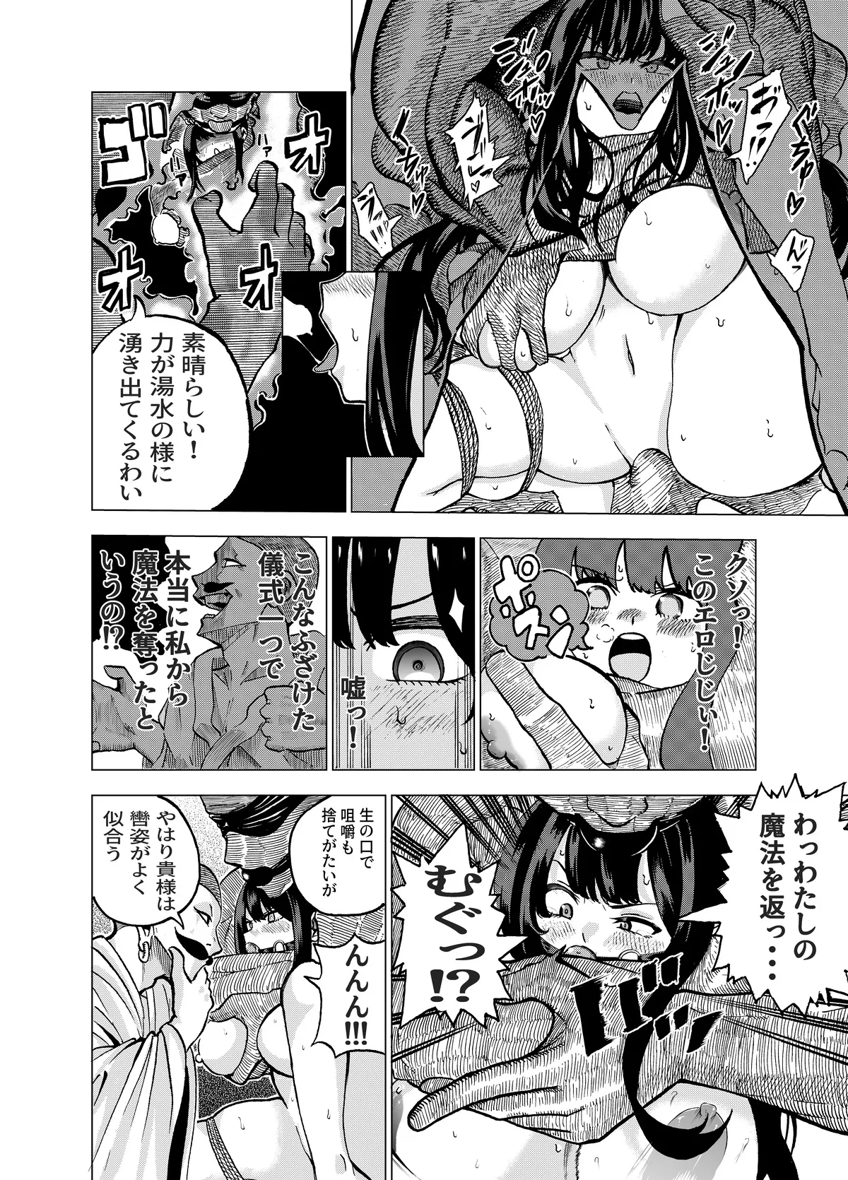 魔法使いの受難 - page180