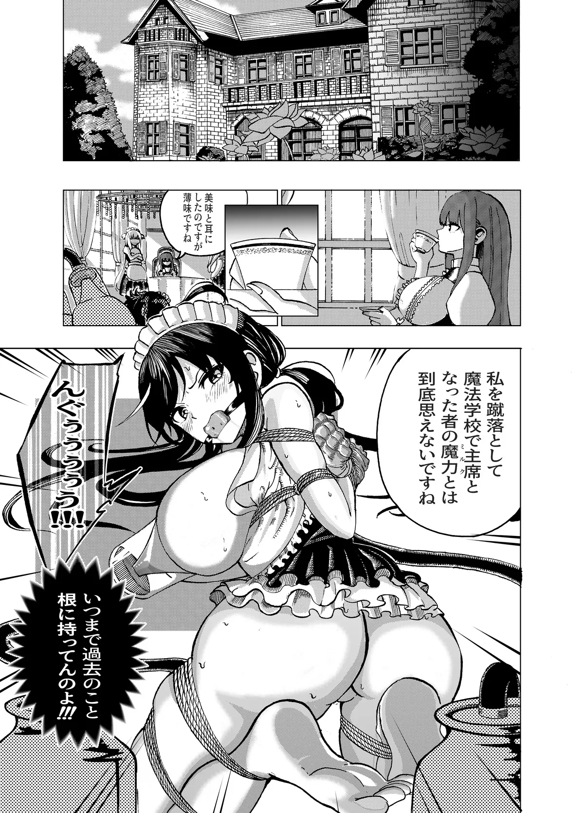 魔法使いの受難 - page183