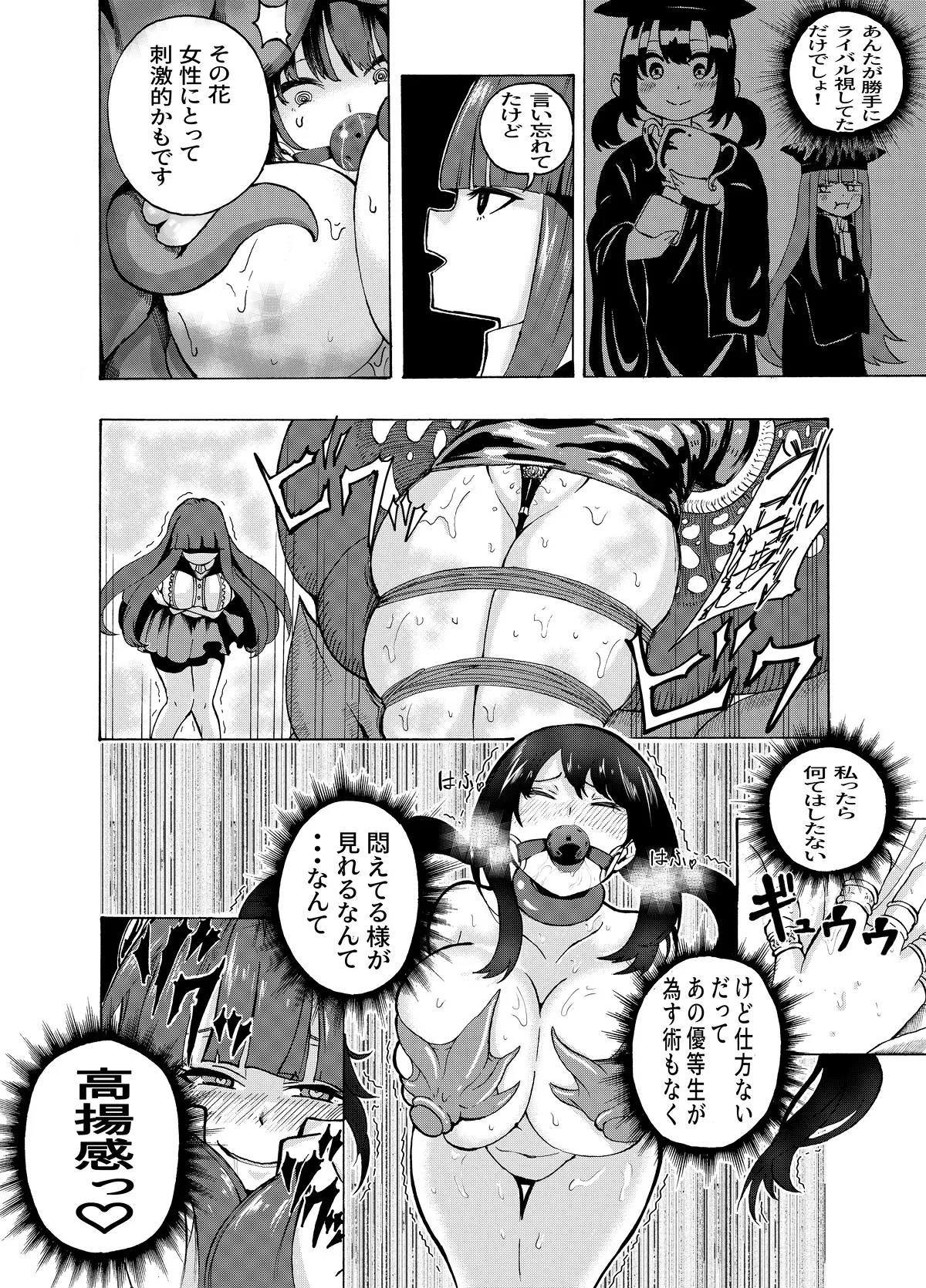 魔法使いの受難 - page185