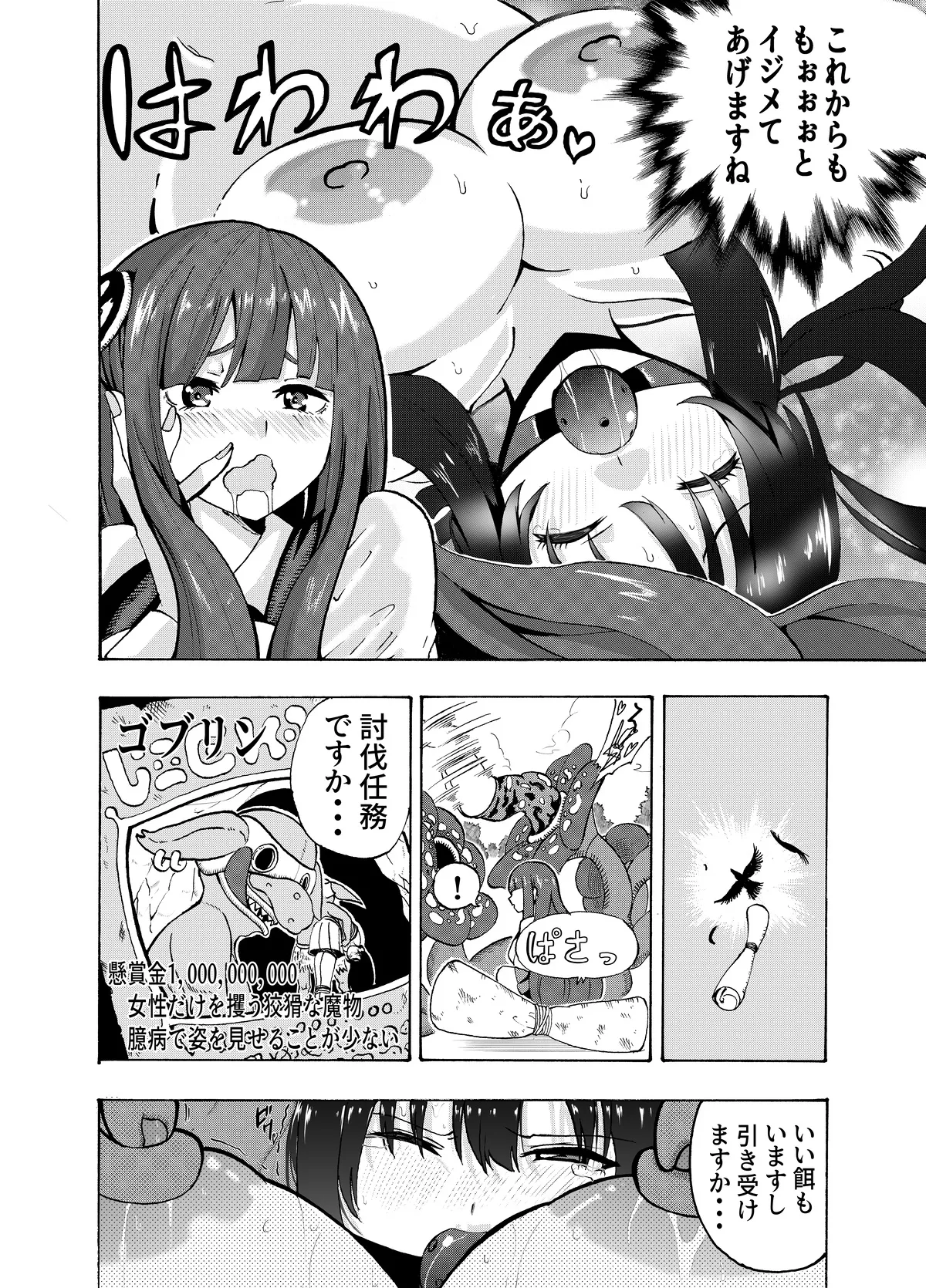魔法使いの受難 - page186