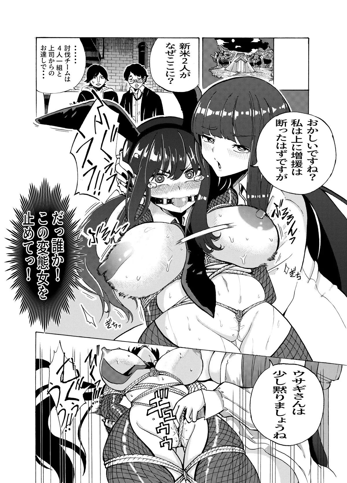 魔法使いの受難 - page187