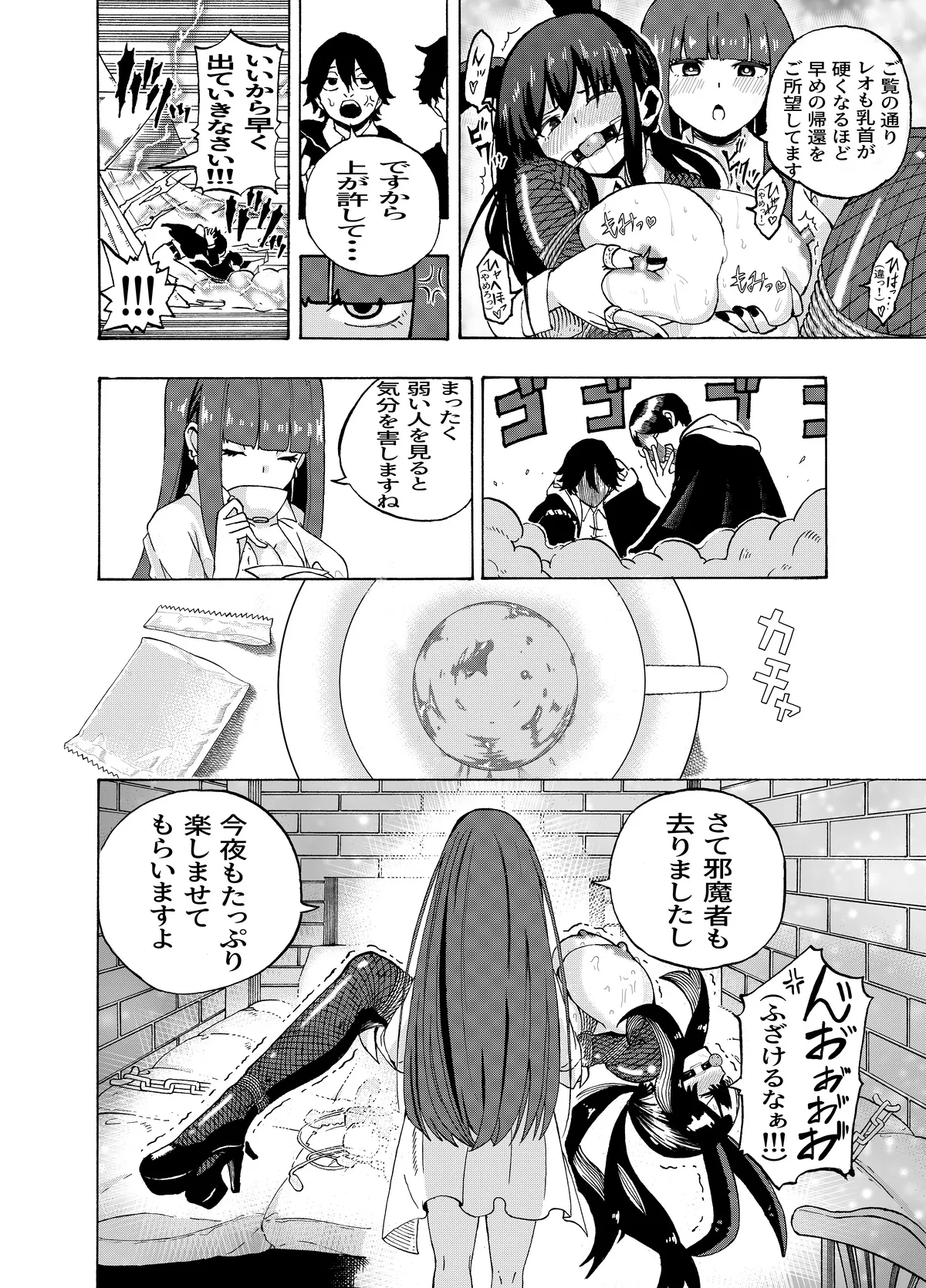 魔法使いの受難 - page188