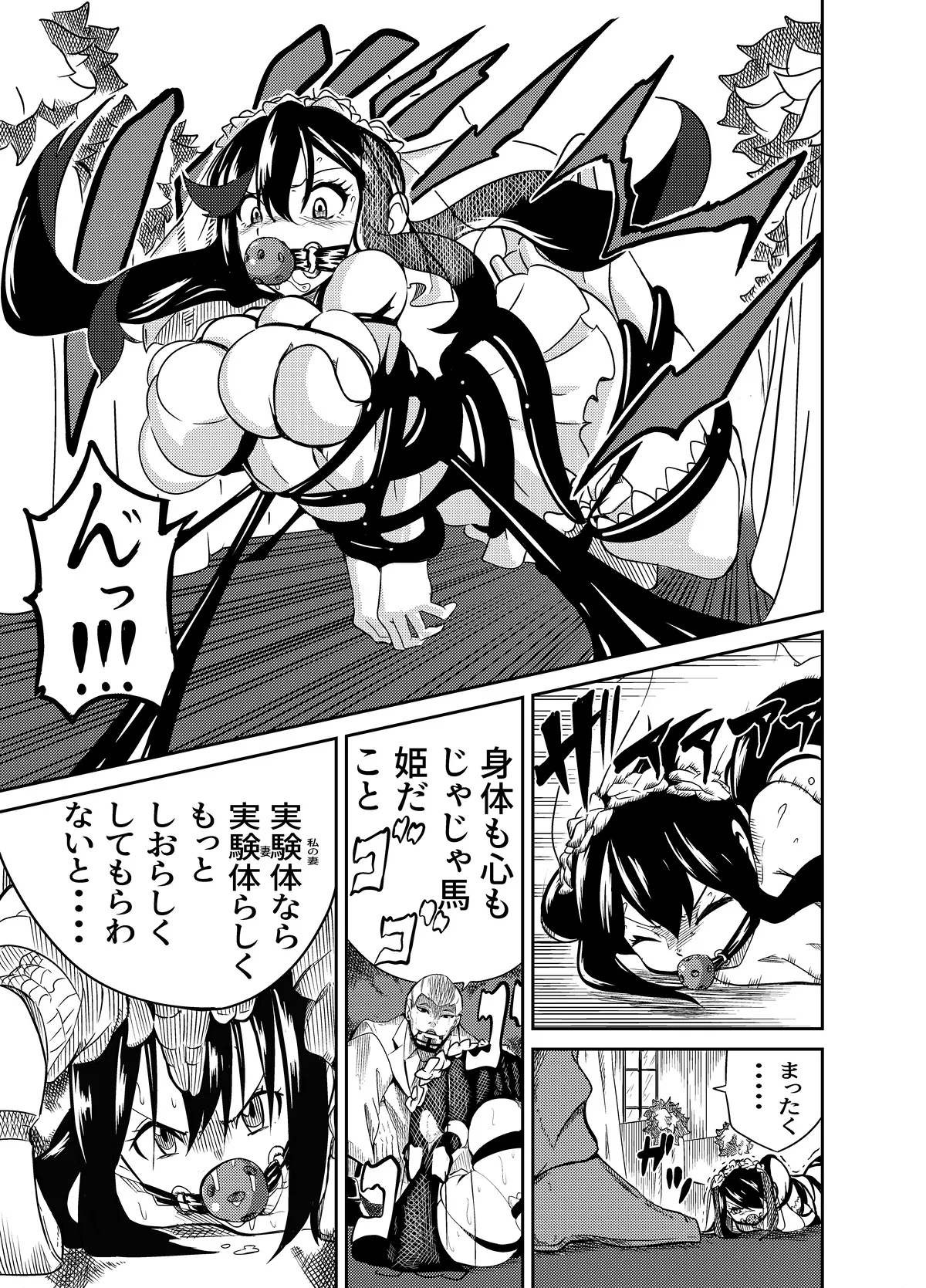 魔法使いの受難 - page19