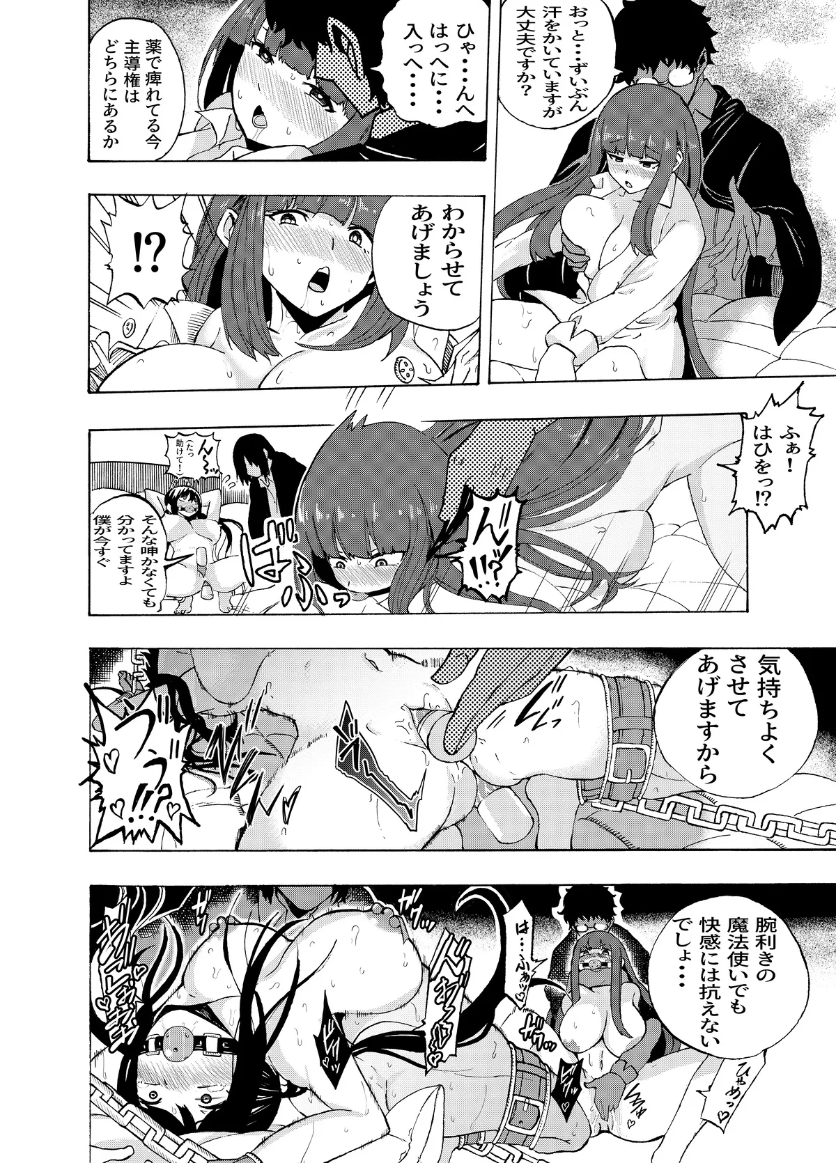 魔法使いの受難 - page190