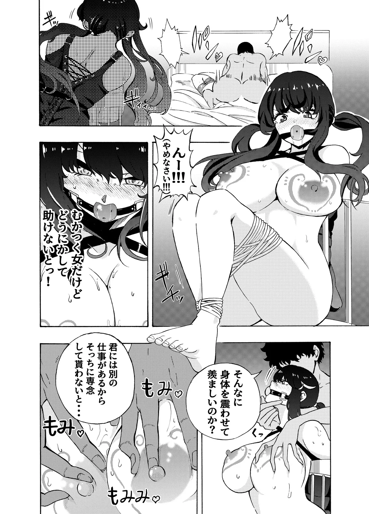 魔法使いの受難 - page191