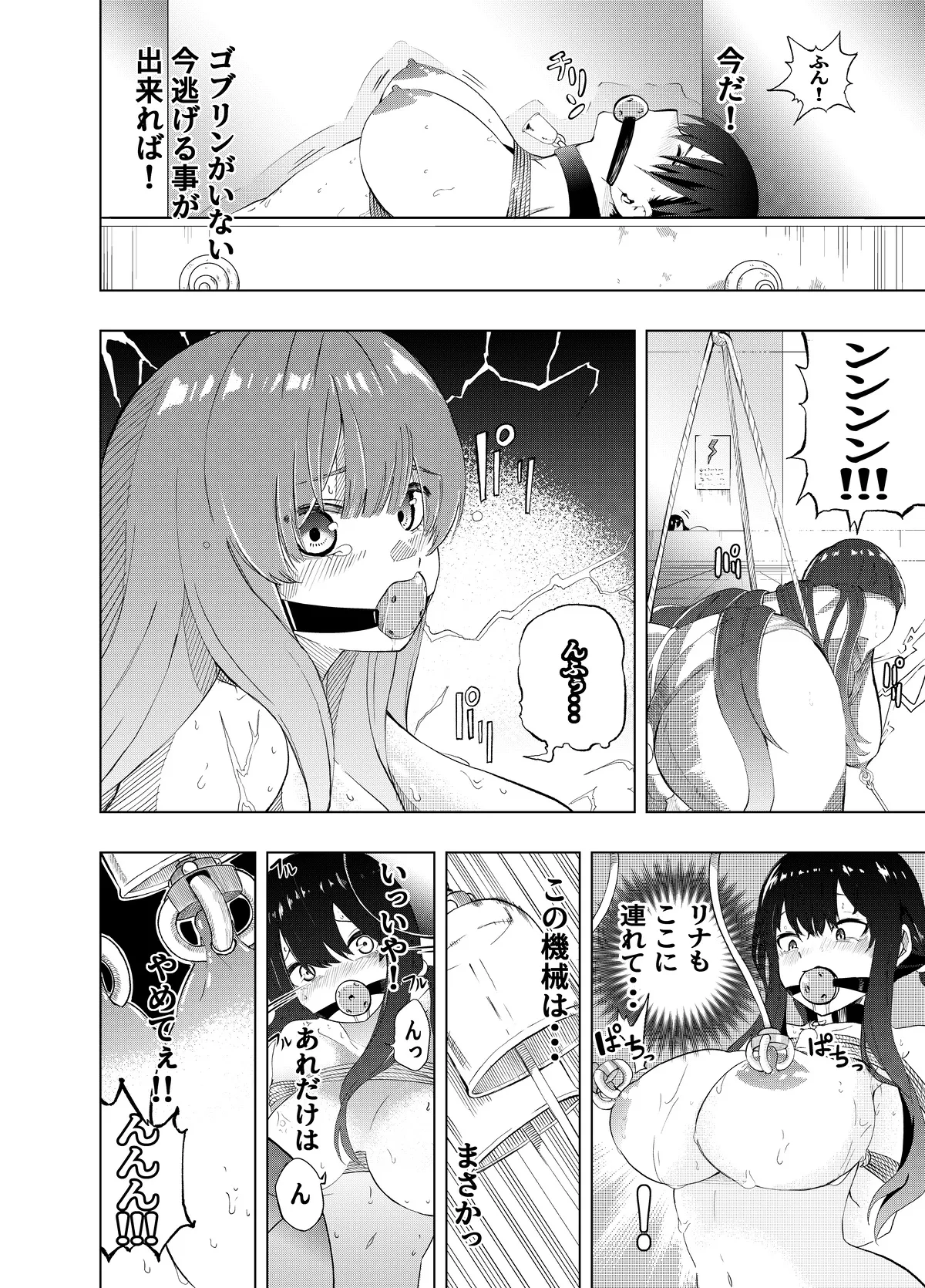 魔法使いの受難 - page201