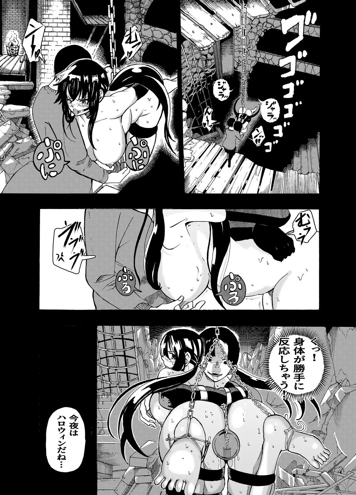 魔法使いの受難 - page207