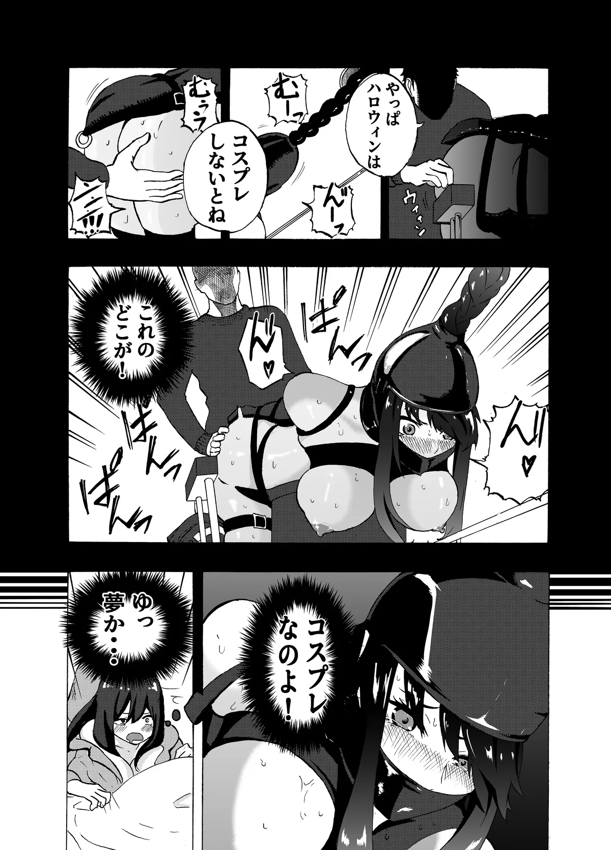 魔法使いの受難 - page208