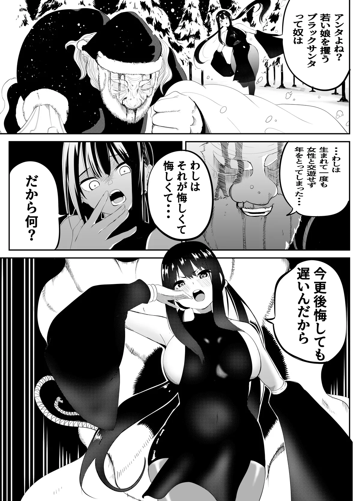 魔法使いの受難 - page209