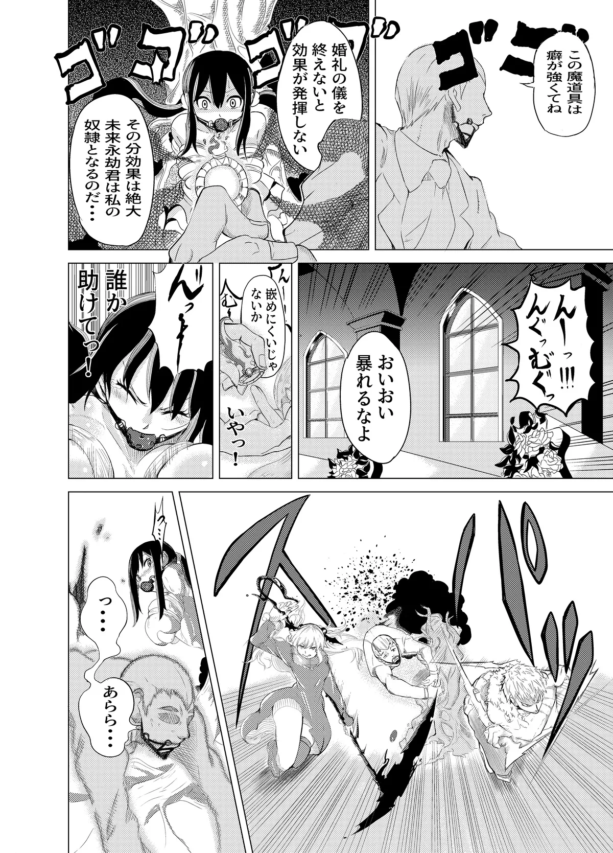 魔法使いの受難 - page22