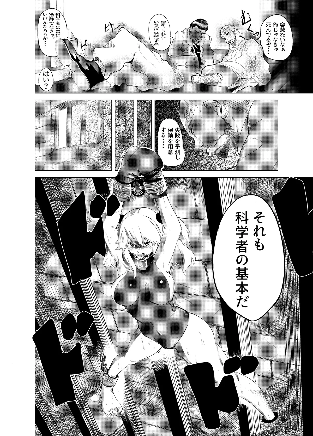 魔法使いの受難 - page24