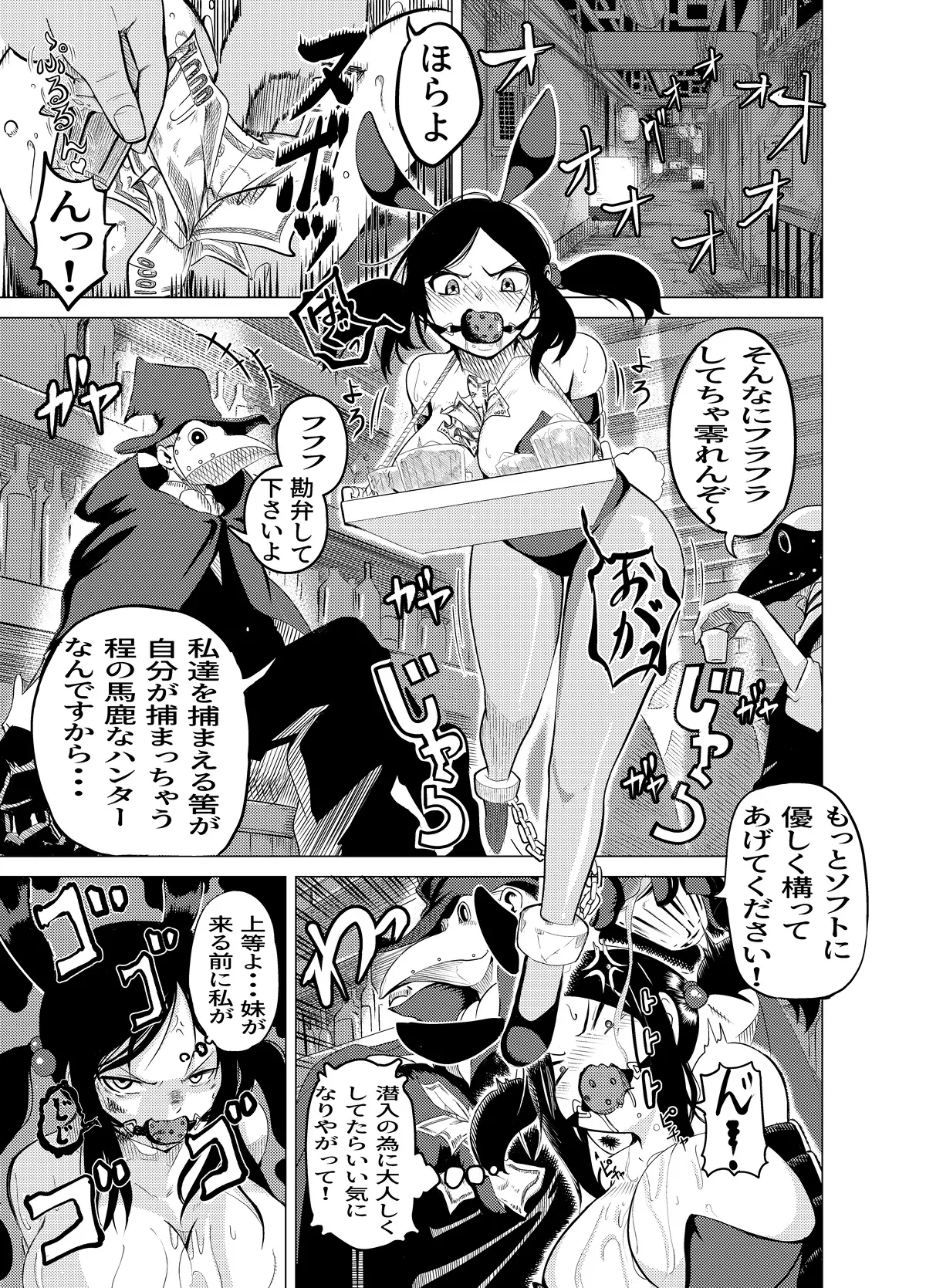 魔法使いの受難 - page26