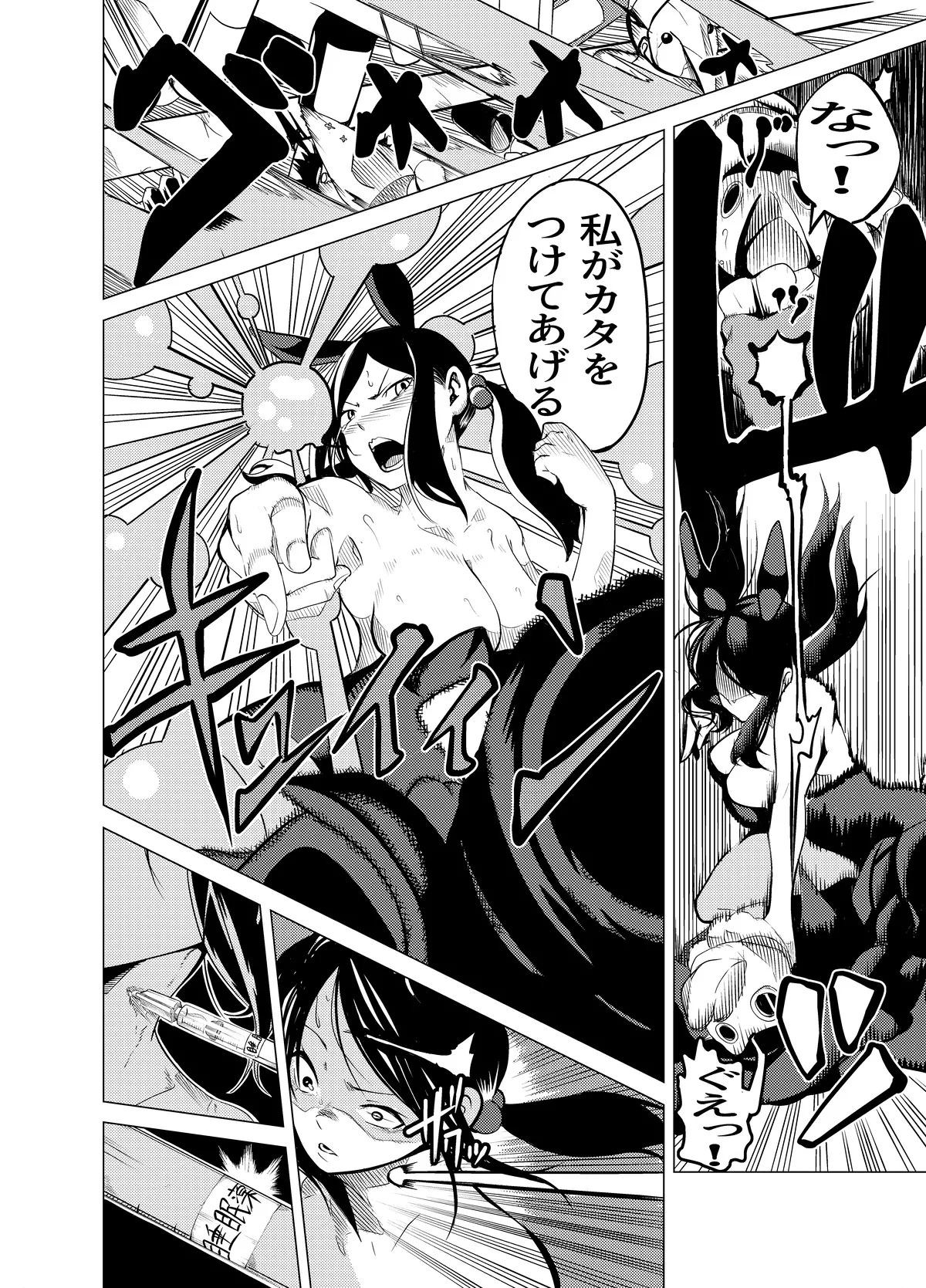 魔法使いの受難 - page27