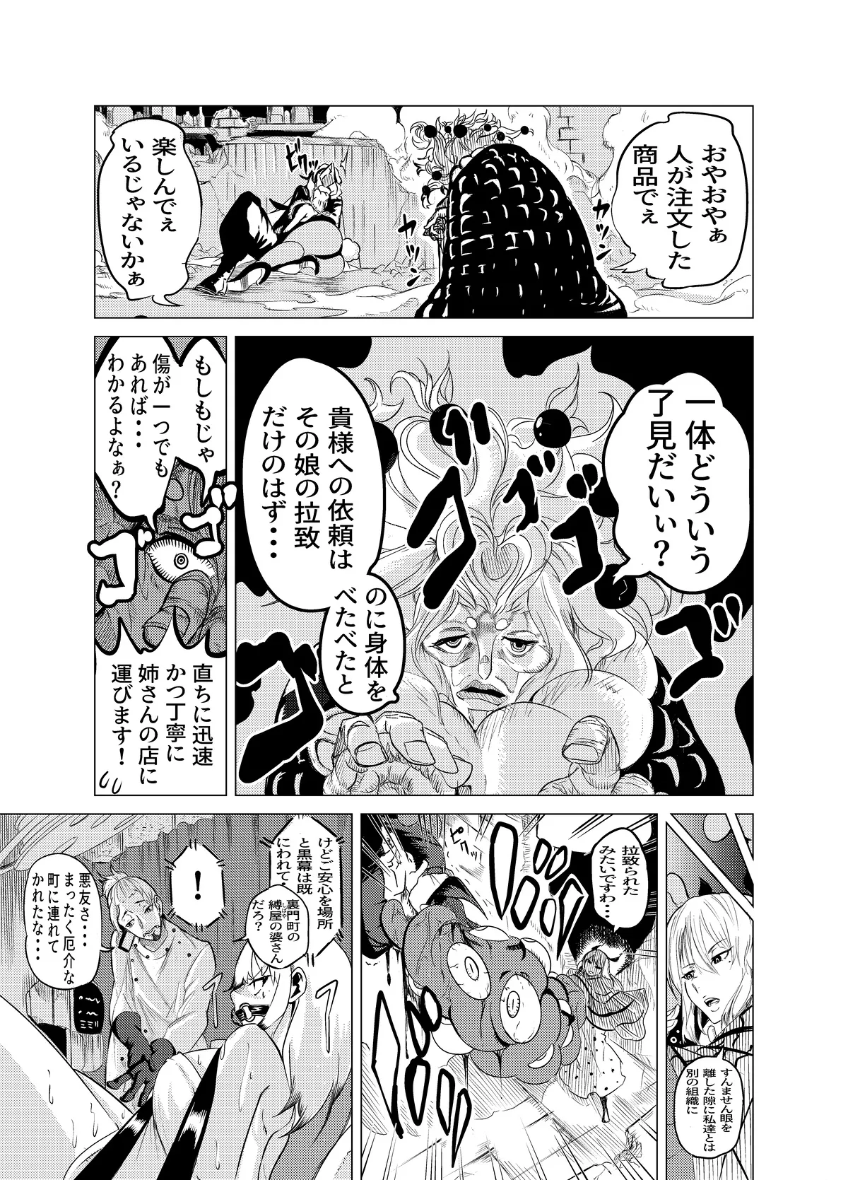 魔法使いの受難 - page28