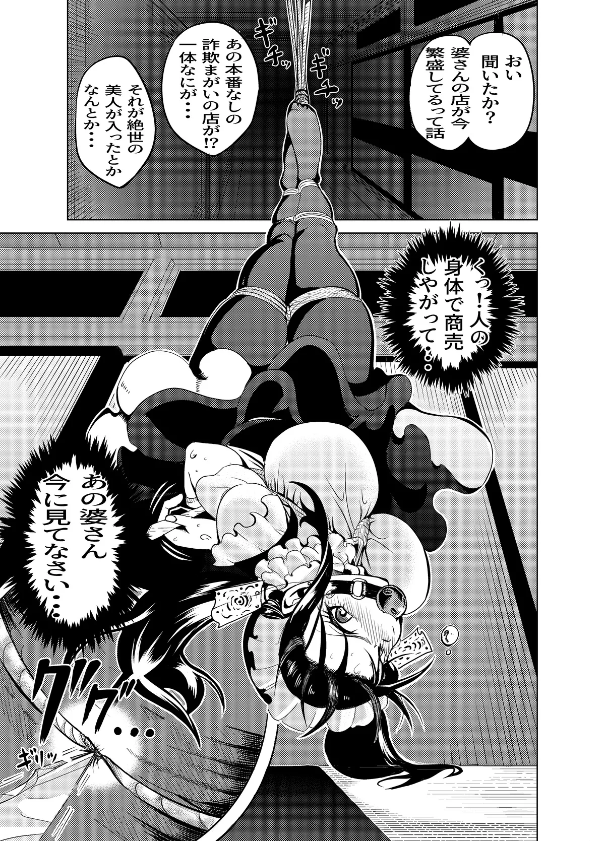 魔法使いの受難 - page32