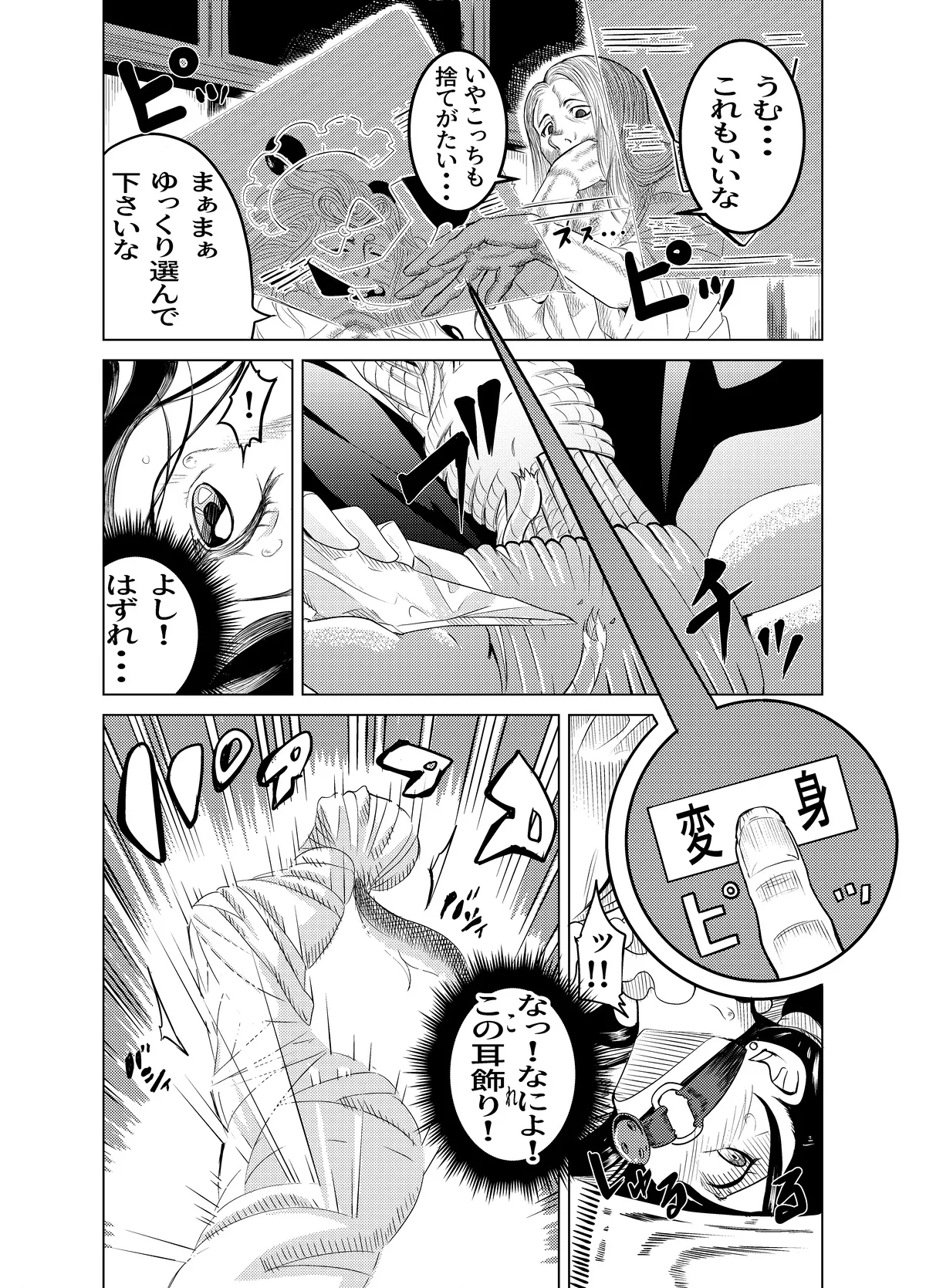 魔法使いの受難 - page33