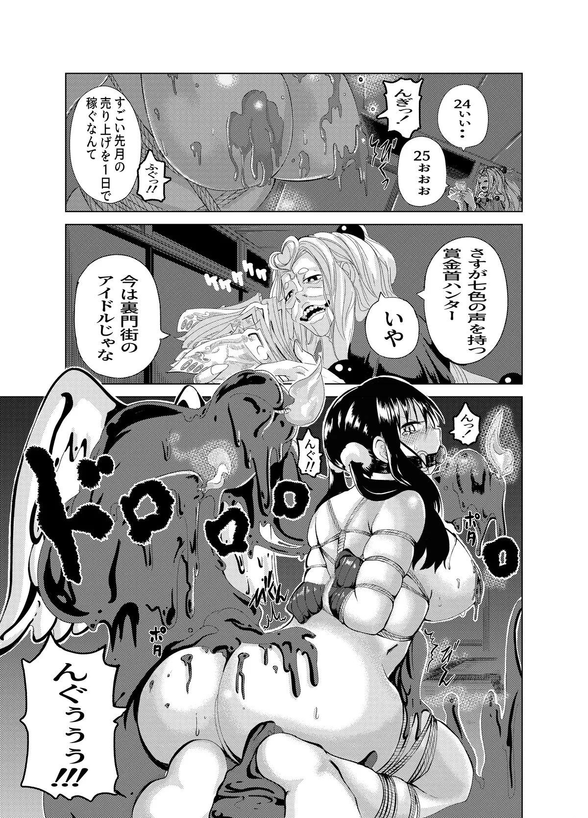 魔法使いの受難 - page37