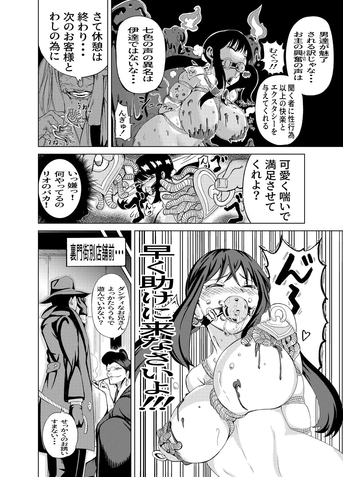 魔法使いの受難 - page38