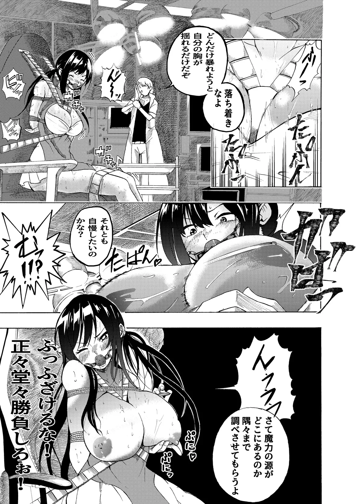 魔法使いの受難 - page4