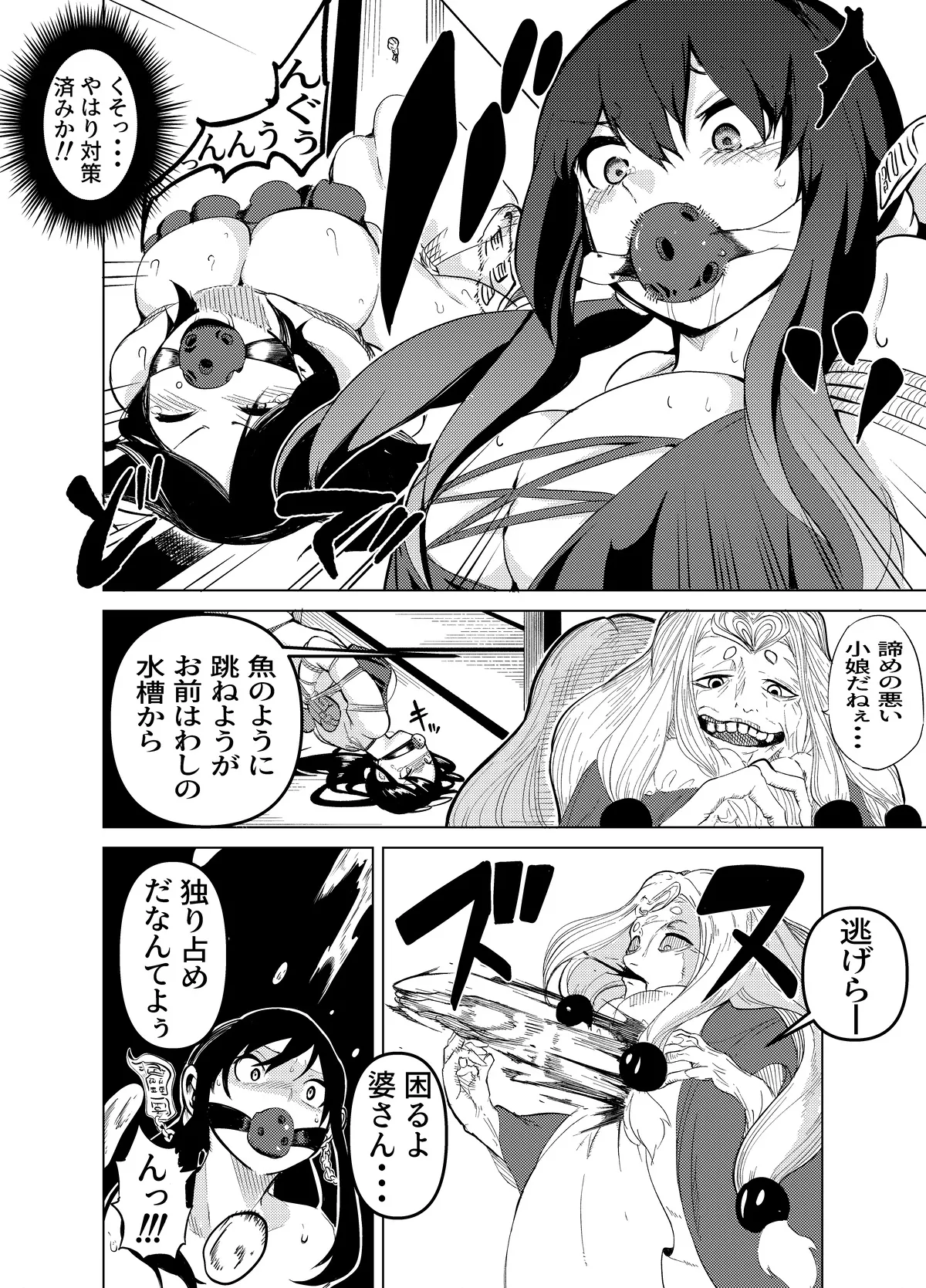 魔法使いの受難 - page41