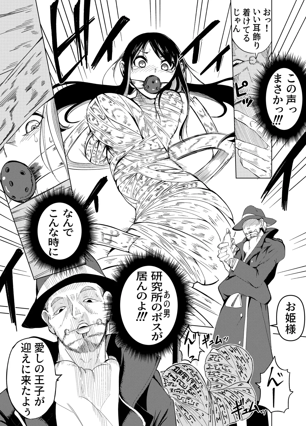 魔法使いの受難 - page42