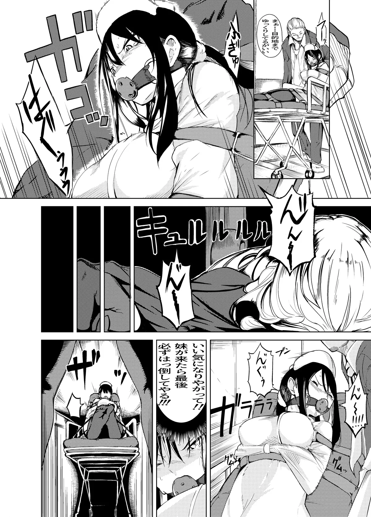 魔法使いの受難 - page44