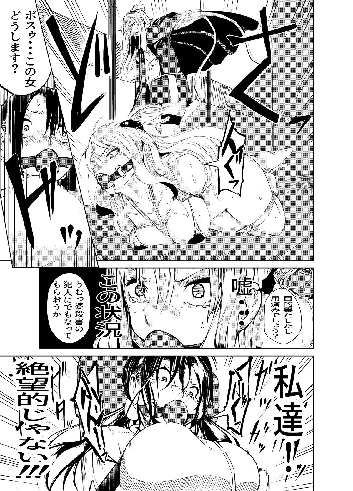 魔法使いの受難 - page45