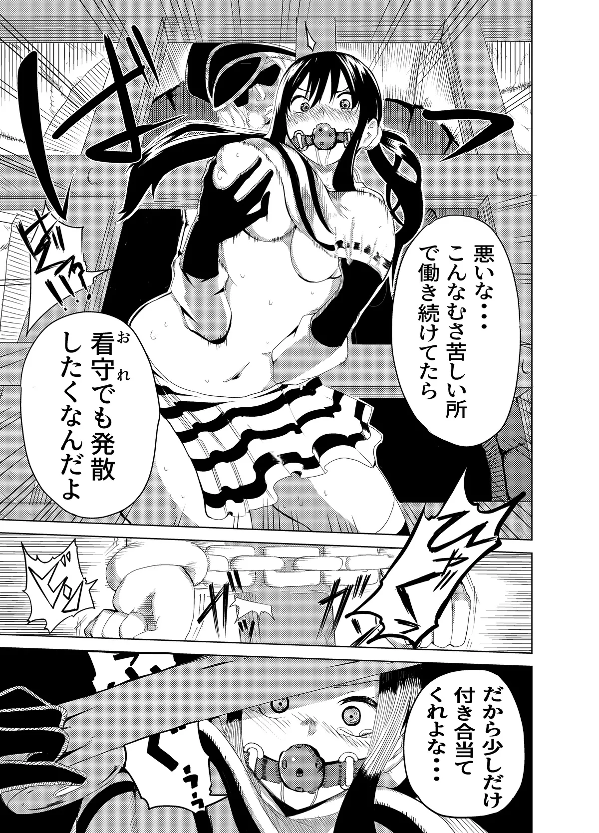 魔法使いの受難 - page53