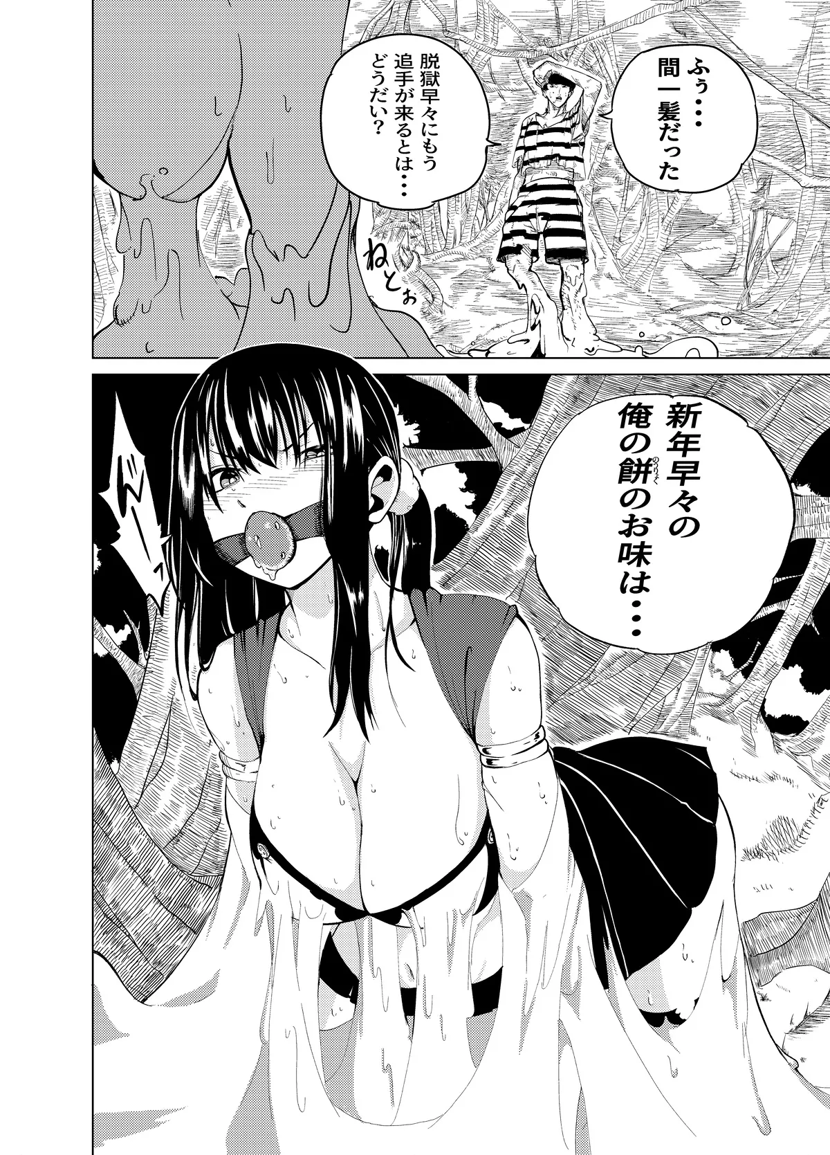 魔法使いの受難 - page55