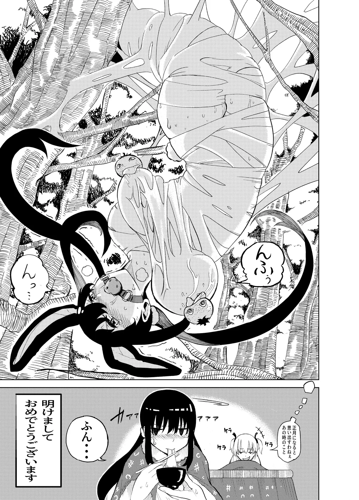 魔法使いの受難 - page57