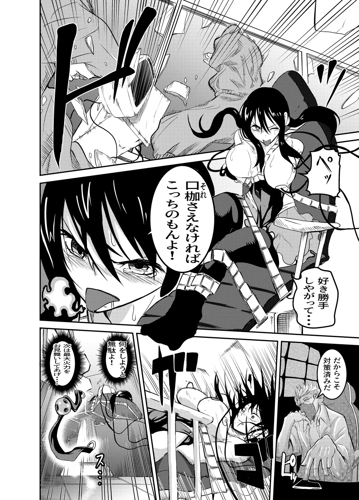 魔法使いの受難 - page6