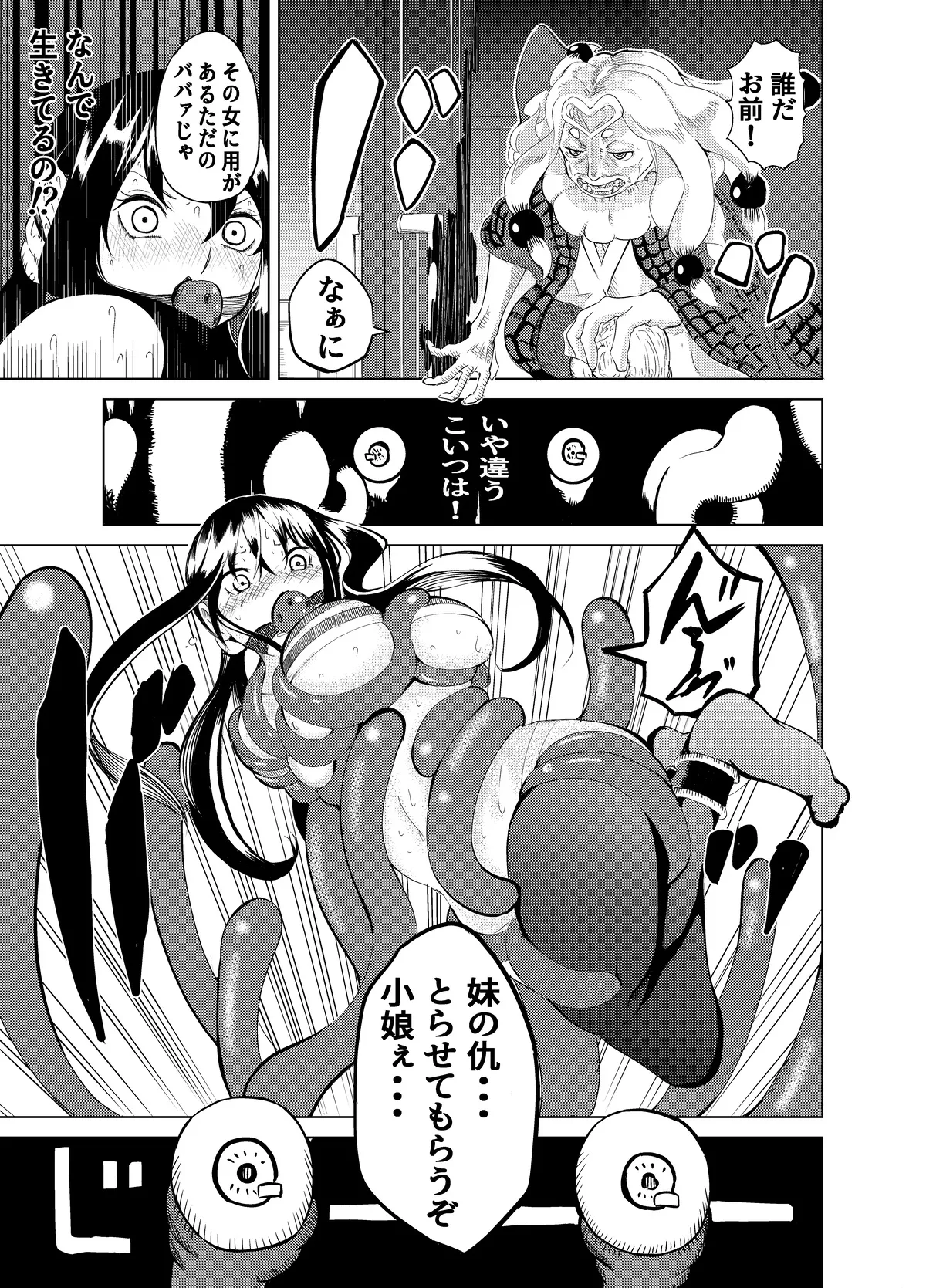 魔法使いの受難 - page61