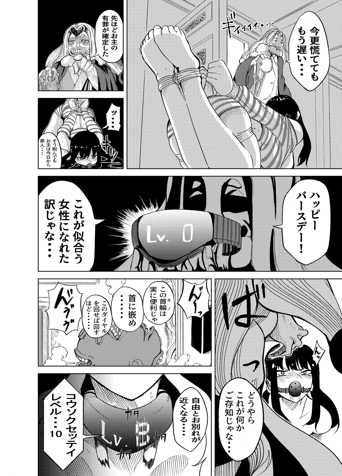 魔法使いの受難 - page68